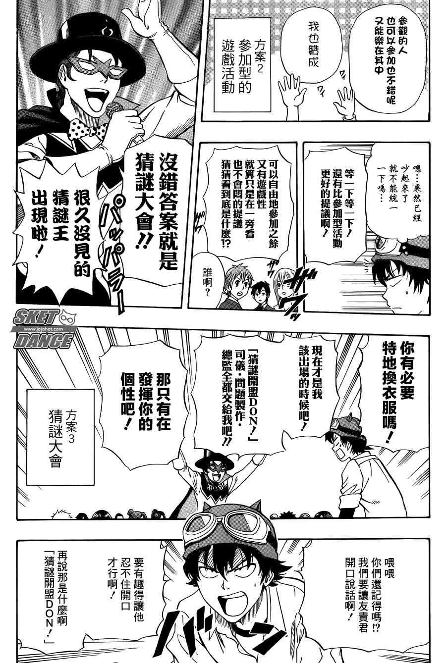 《Sket Dance》漫画最新章节第281话免费下拉式在线观看章节第【4】张图片