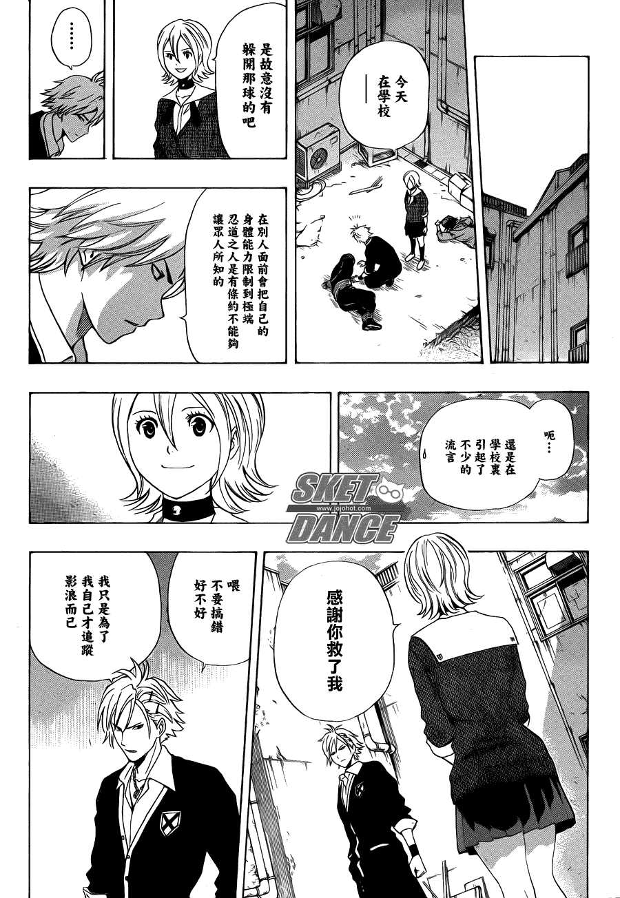 《Sket Dance》漫画最新章节第152话免费下拉式在线观看章节第【16】张图片