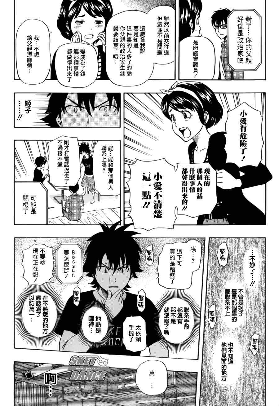 《Sket Dance》漫画最新章节第229话免费下拉式在线观看章节第【17】张图片