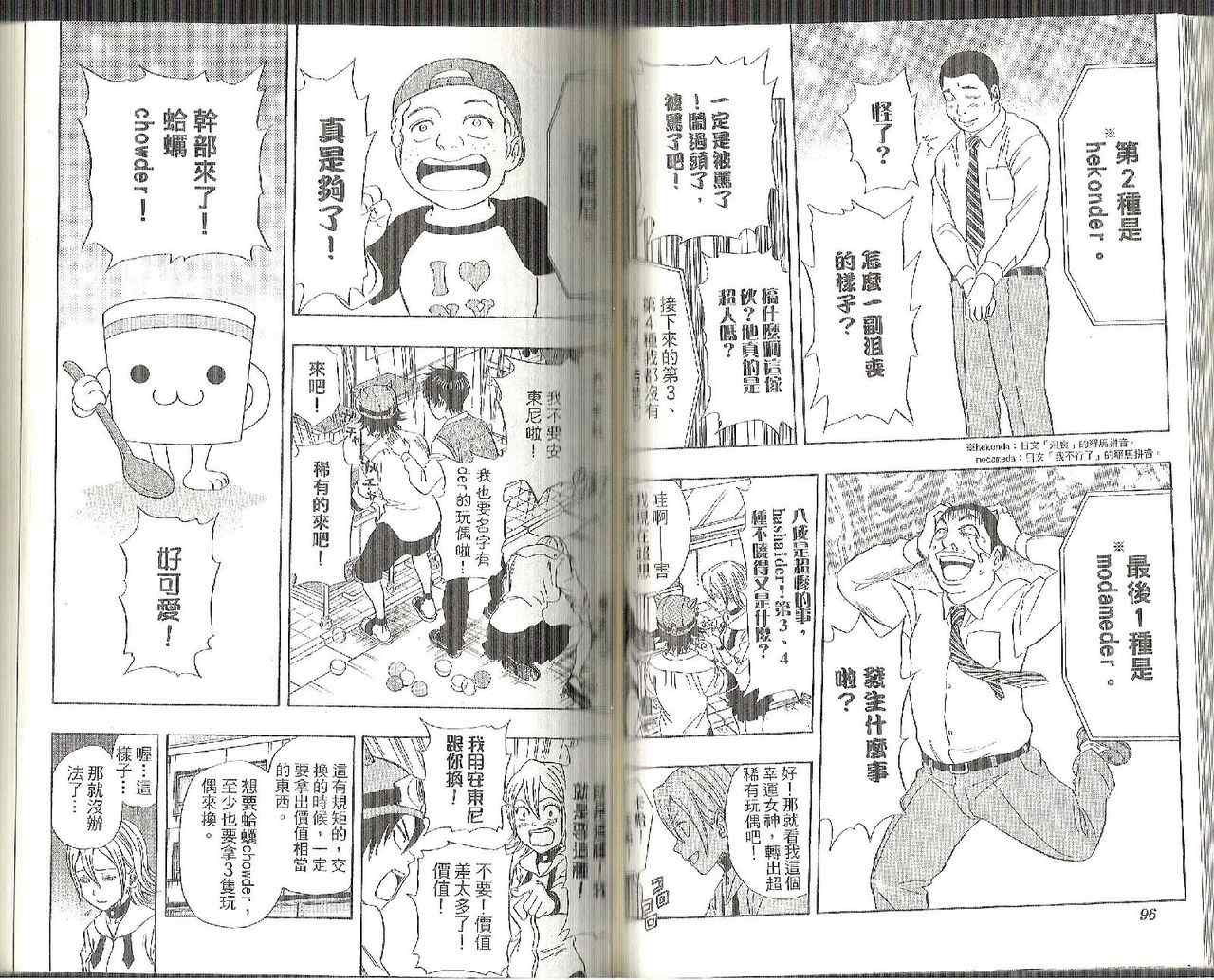 《Sket Dance》漫画最新章节第8卷免费下拉式在线观看章节第【51】张图片