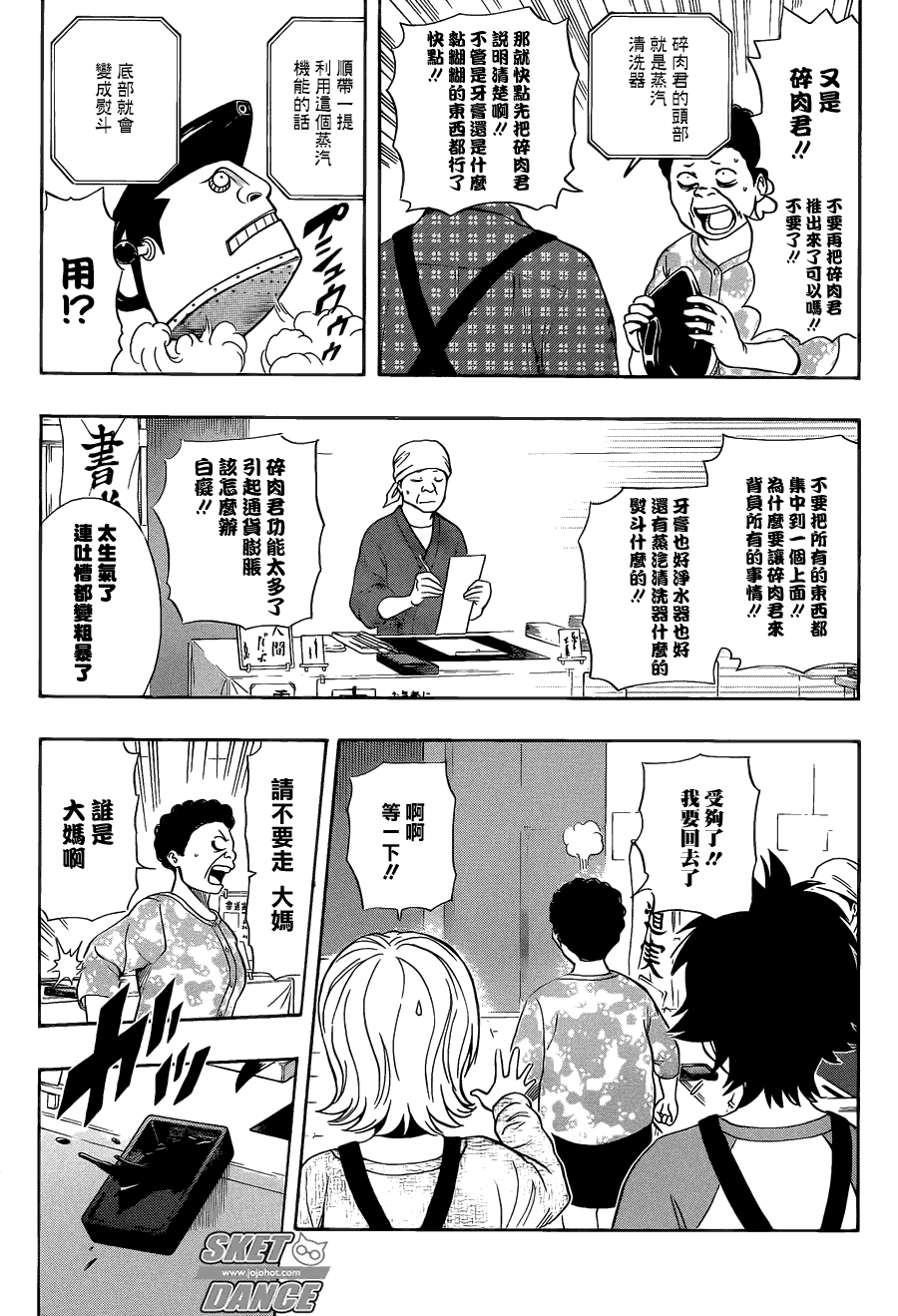 《Sket Dance》漫画最新章节第207话免费下拉式在线观看章节第【11】张图片