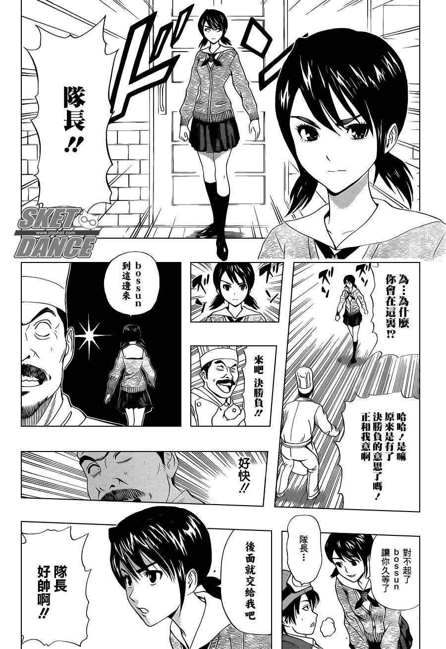 《Sket Dance》漫画最新章节第182话免费下拉式在线观看章节第【12】张图片