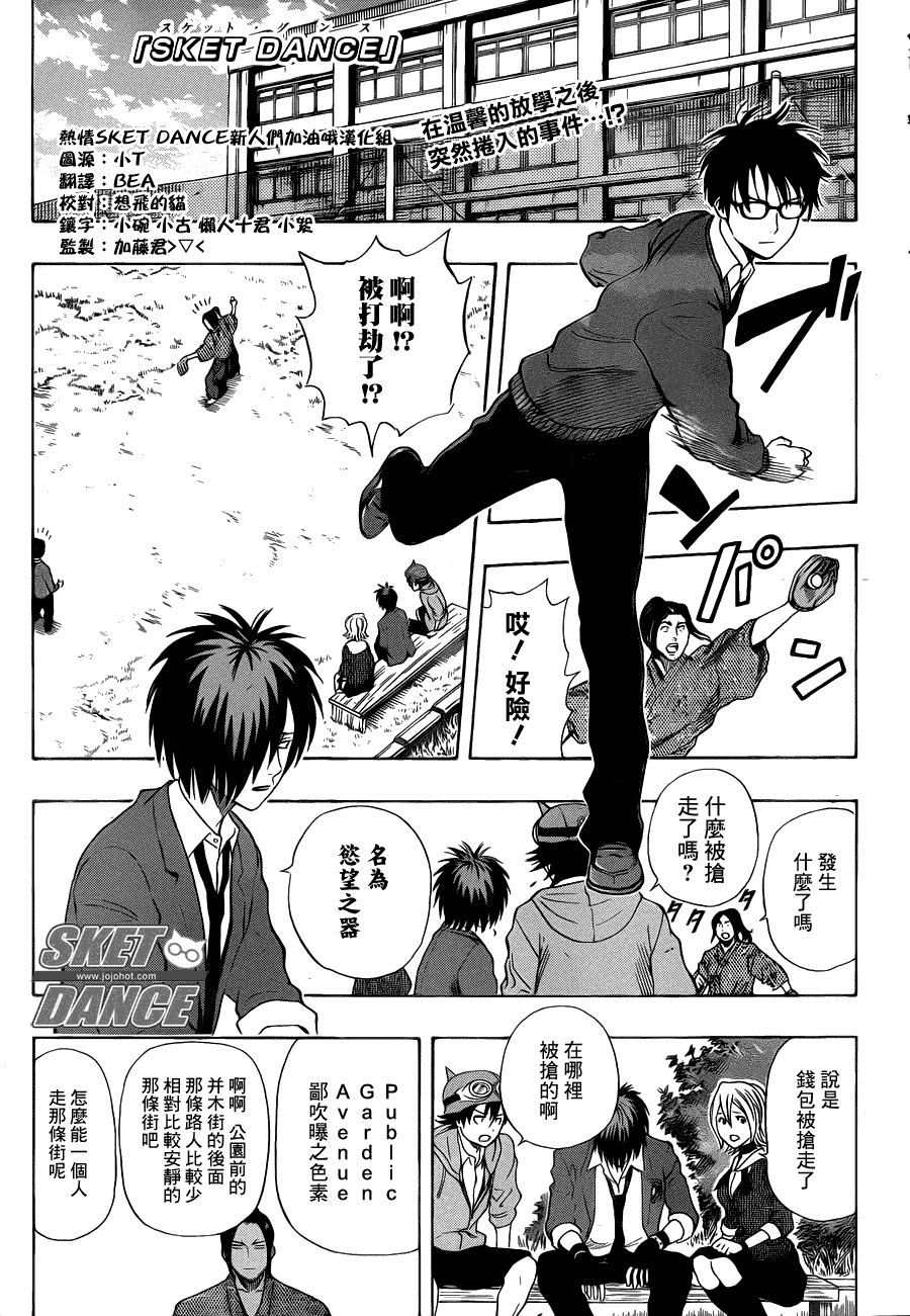 《Sket Dance》漫画最新章节第152话免费下拉式在线观看章节第【1】张图片