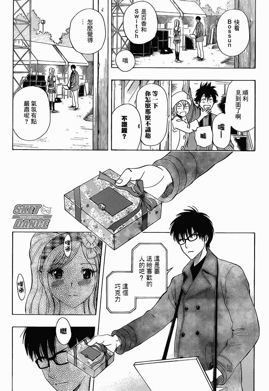 《Sket Dance》漫画最新章节第187话免费下拉式在线观看章节第【17】张图片