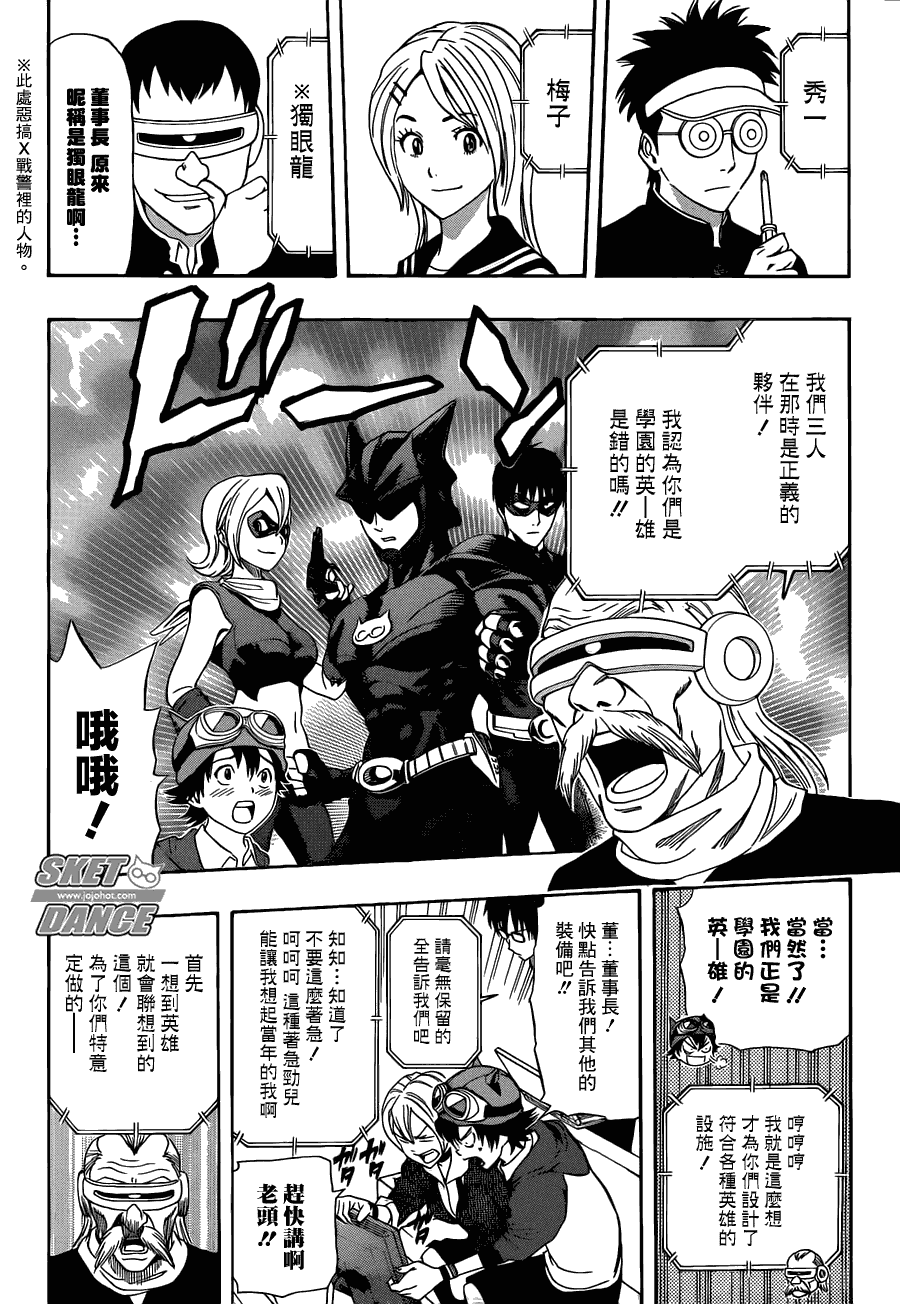 《Sket Dance》漫画最新章节第166话免费下拉式在线观看章节第【9】张图片