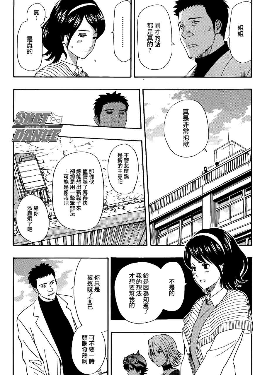 《Sket Dance》漫画最新章节第150话免费下拉式在线观看章节第【14】张图片