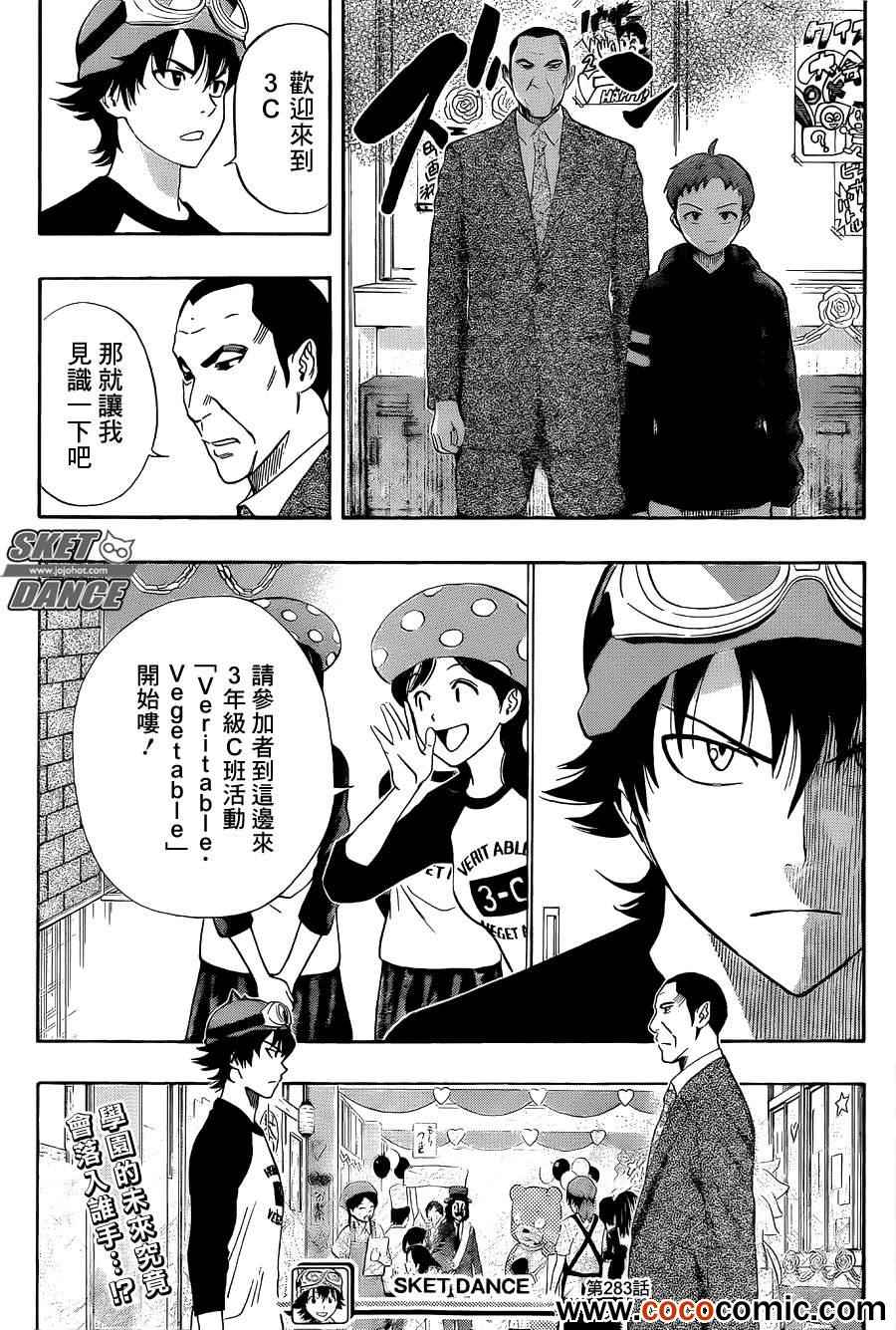 《Sket Dance》漫画最新章节第283话免费下拉式在线观看章节第【20】张图片