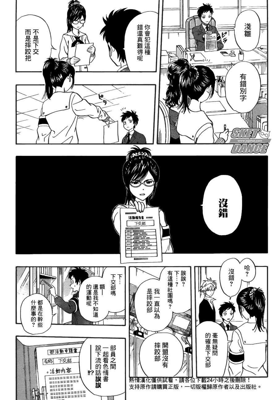 《Sket Dance》漫画最新章节第197话免费下拉式在线观看章节第【2】张图片