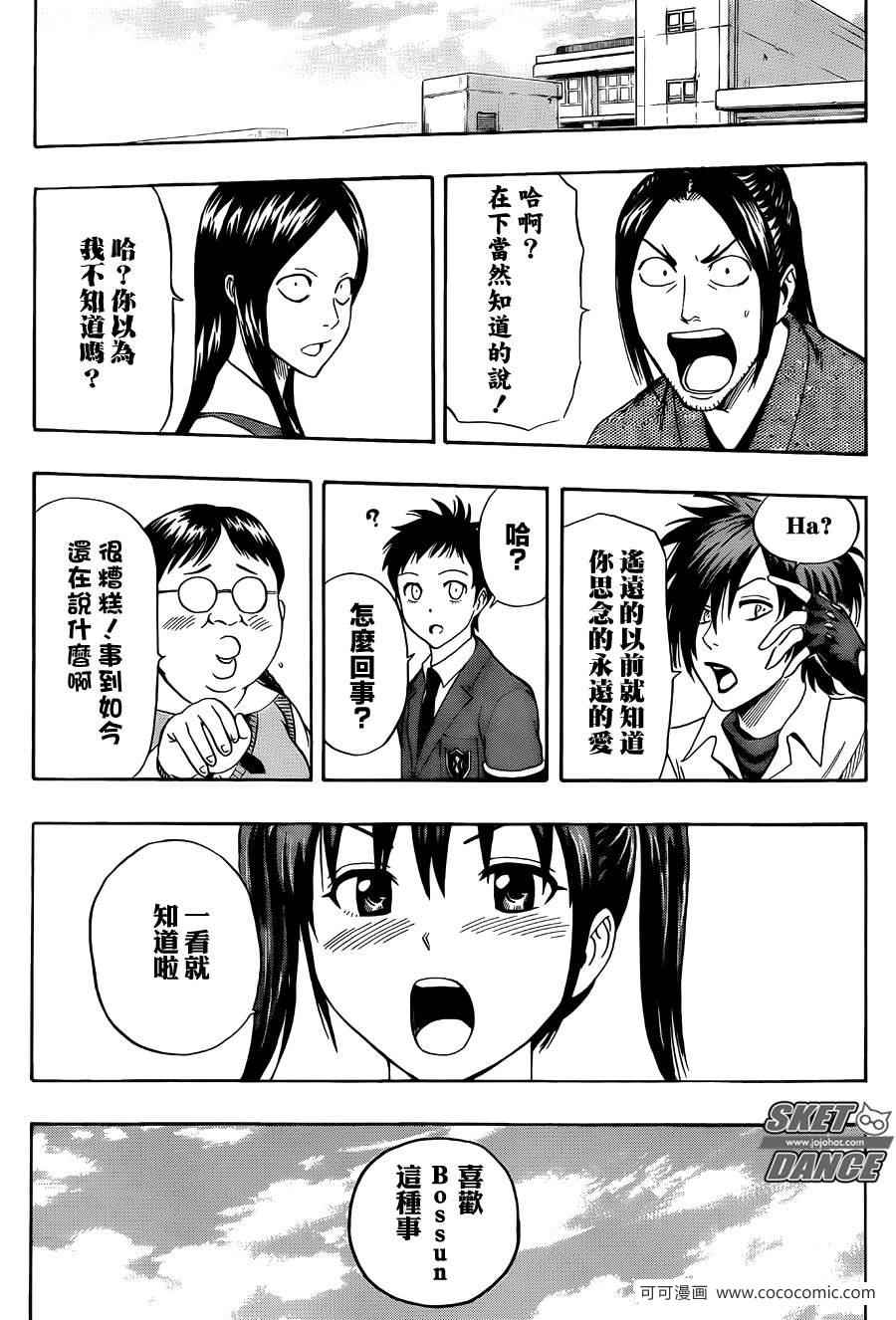 《Sket Dance》漫画最新章节第277话免费下拉式在线观看章节第【7】张图片