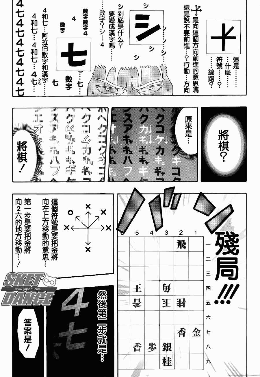 《Sket Dance》漫画最新章节第148话免费下拉式在线观看章节第【11】张图片