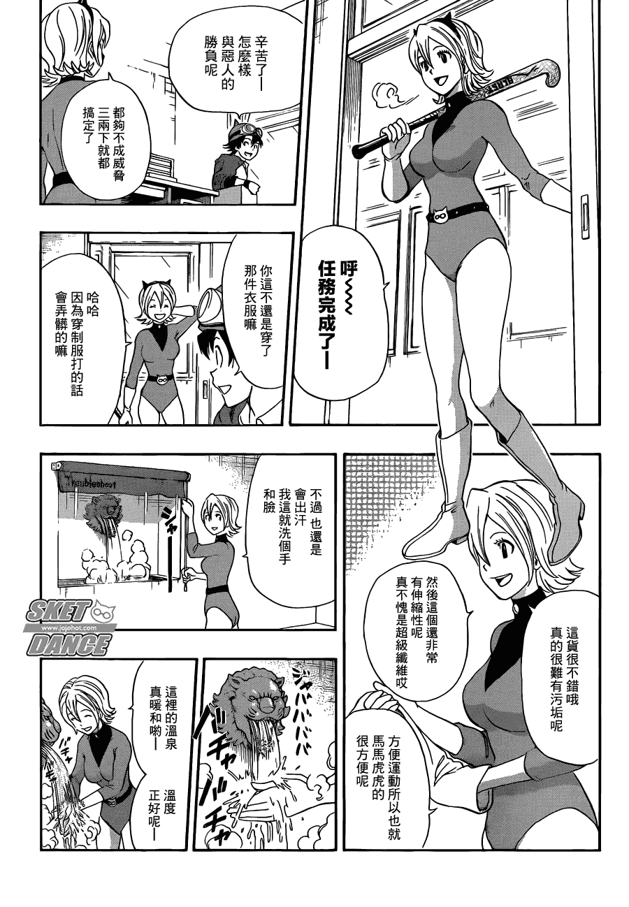 《Sket Dance》漫画最新章节第166话免费下拉式在线观看章节第【17】张图片