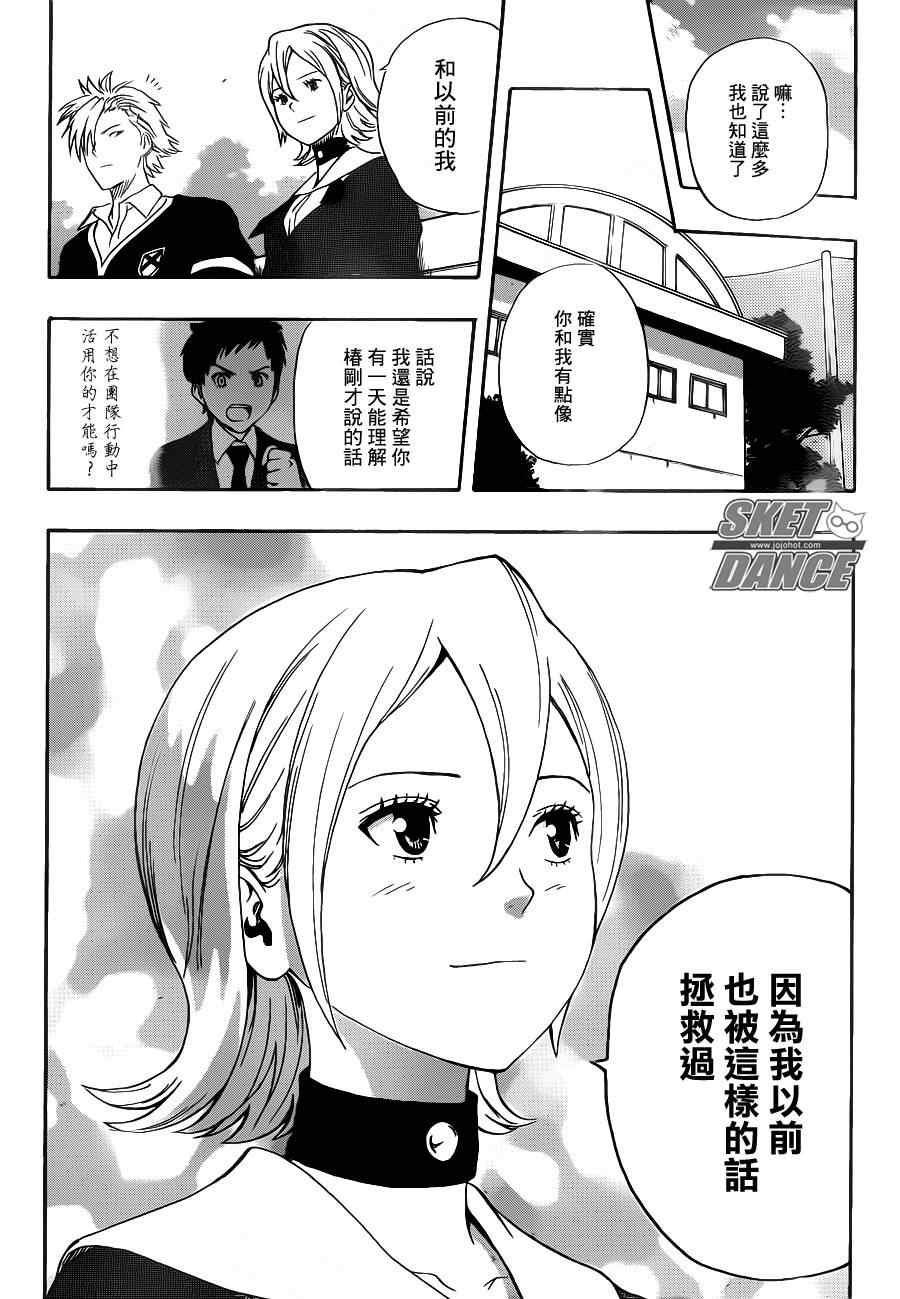 《Sket Dance》漫画最新章节第157话免费下拉式在线观看章节第【17】张图片