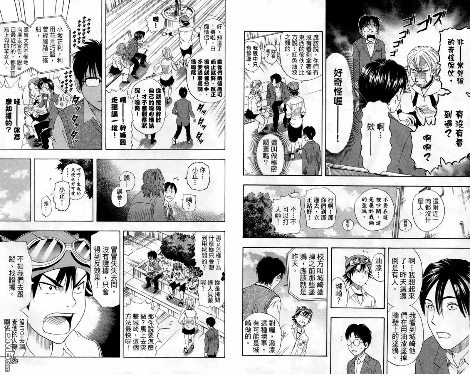 《Sket Dance》漫画最新章节第1卷免费下拉式在线观看章节第【16】张图片