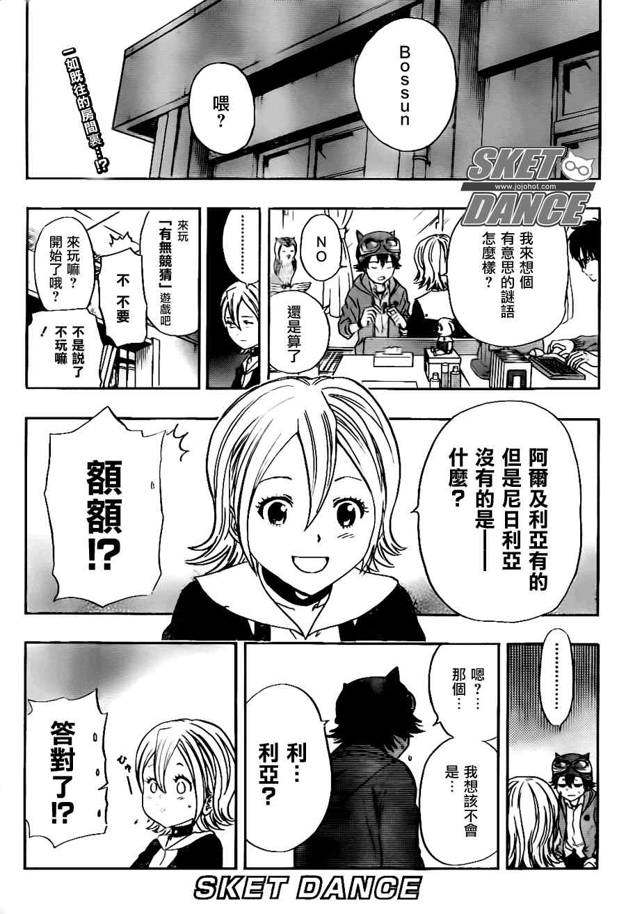 《Sket Dance》漫画最新章节第144话免费下拉式在线观看章节第【2】张图片