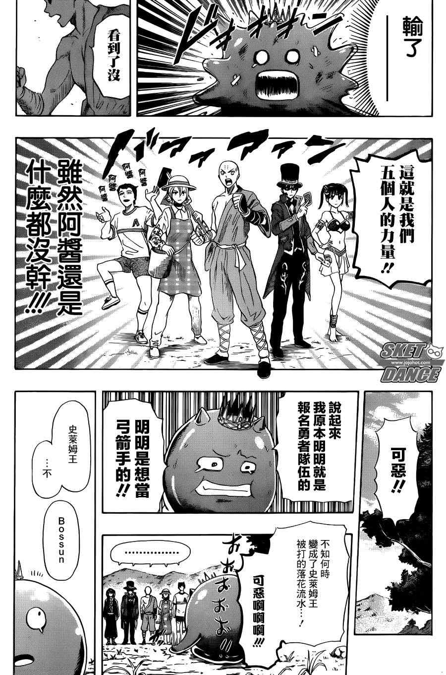 《Sket Dance》漫画最新章节第261话免费下拉式在线观看章节第【16】张图片