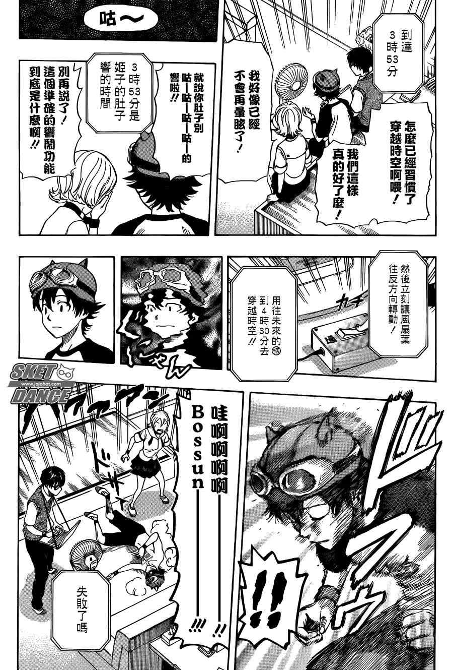 《Sket Dance》漫画最新章节第263话免费下拉式在线观看章节第【9】张图片