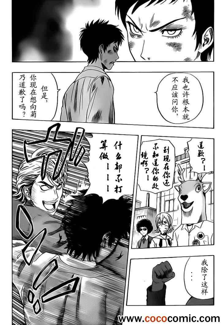 《Sket Dance》漫画最新章节第119话免费下拉式在线观看章节第【5】张图片