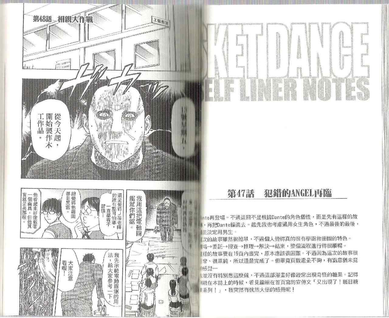 《Sket Dance》漫画最新章节第6卷免费下拉式在线观看章节第【35】张图片