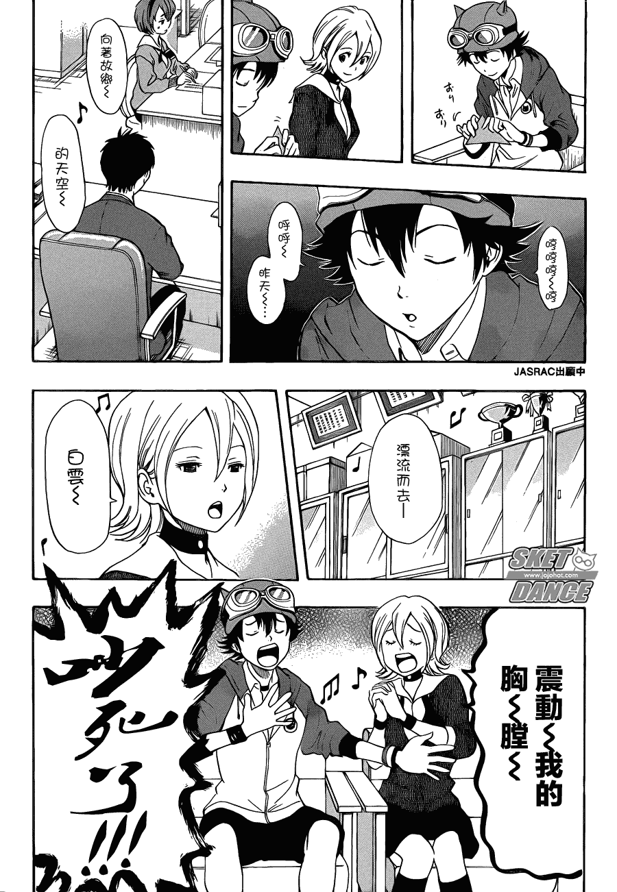 《Sket Dance》漫画最新章节第161话免费下拉式在线观看章节第【5】张图片