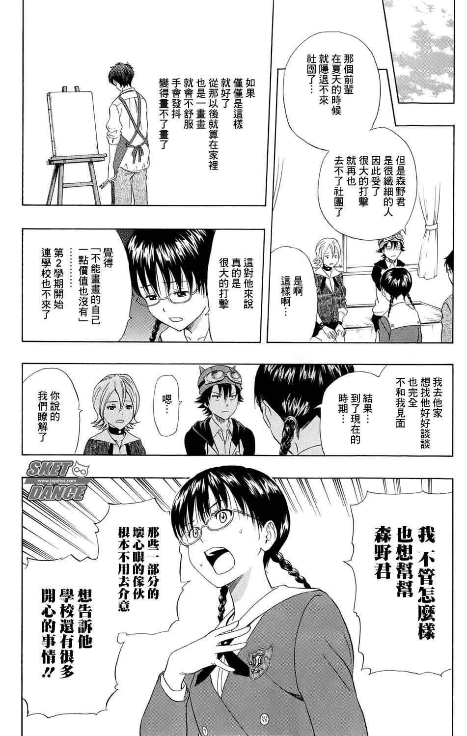 《Sket Dance》漫画最新章节第170话免费下拉式在线观看章节第【16】张图片