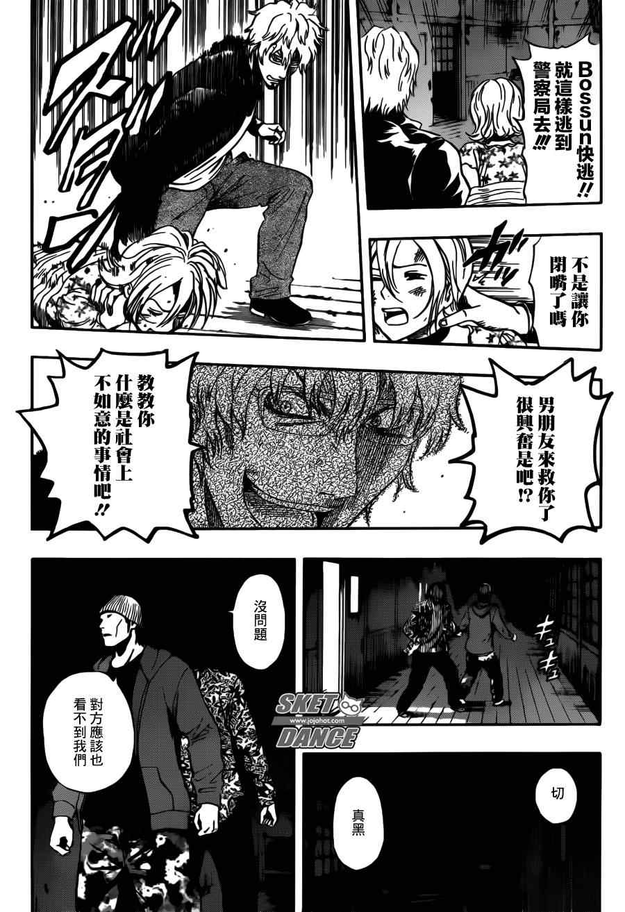 《Sket Dance》漫画最新章节第231话免费下拉式在线观看章节第【8】张图片