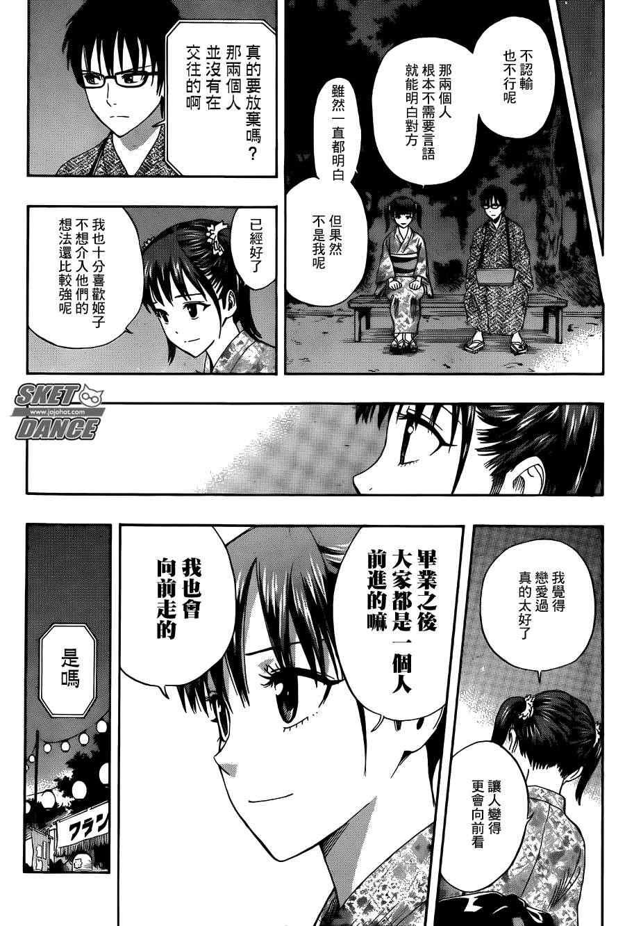 《Sket Dance》漫画最新章节第267话免费下拉式在线观看章节第【17】张图片