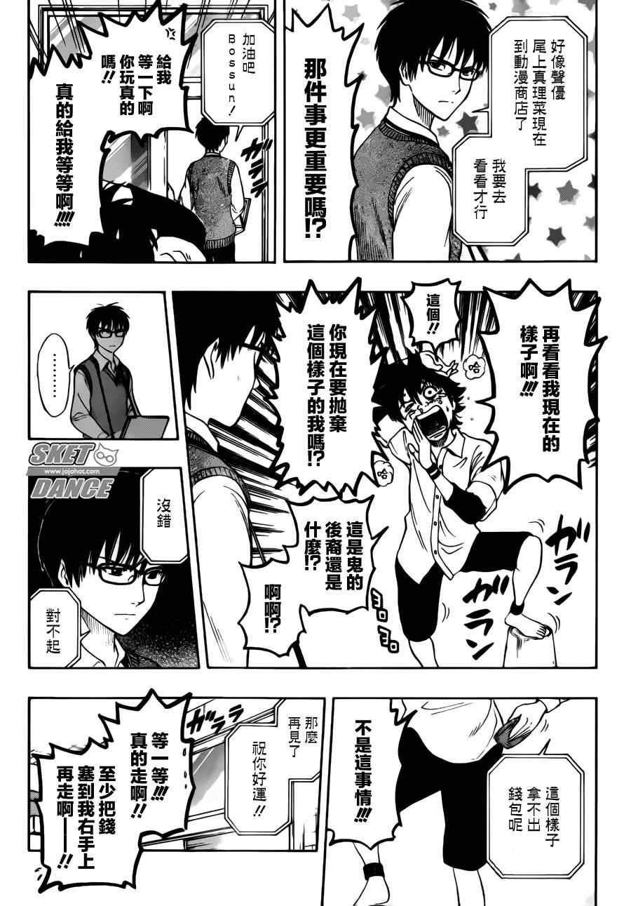 《Sket Dance》漫画最新章节第220话免费下拉式在线观看章节第【14】张图片