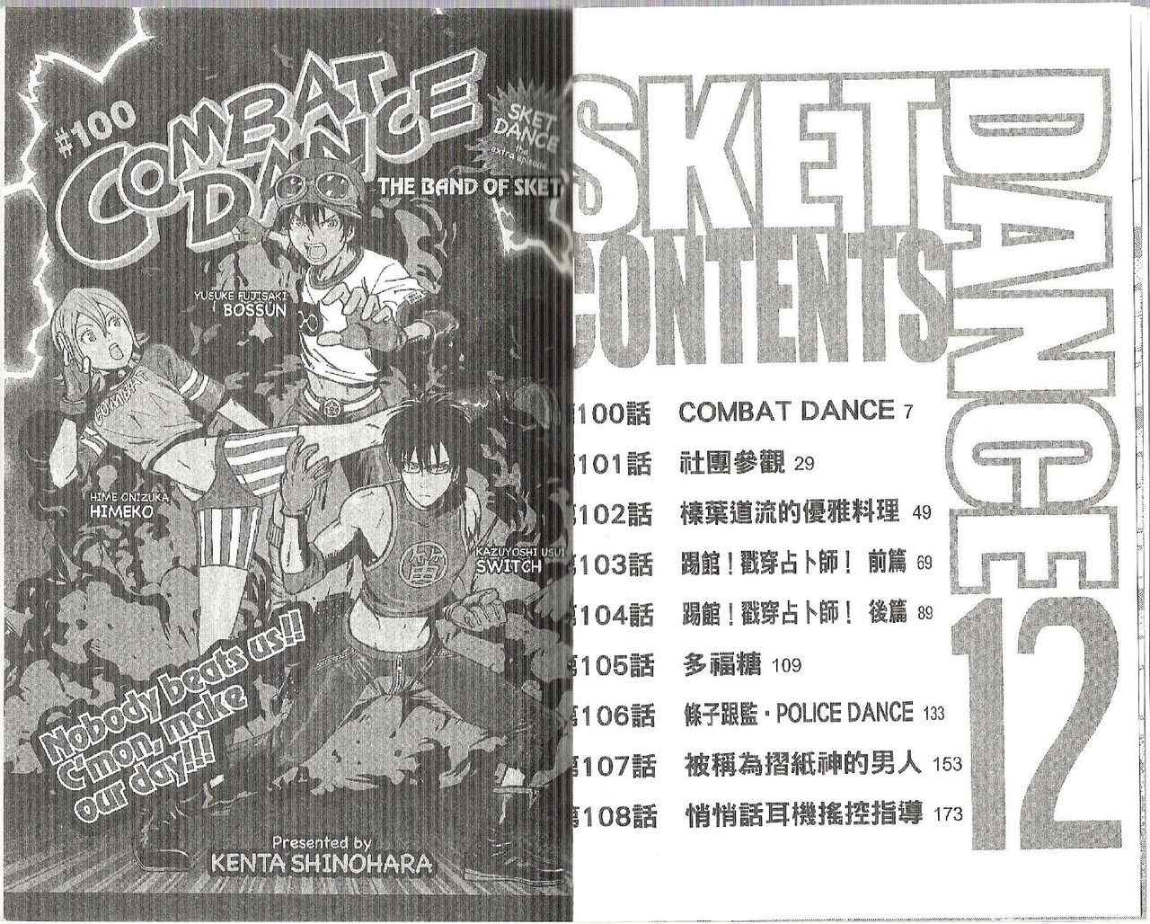 《Sket Dance》漫画最新章节第12卷免费下拉式在线观看章节第【8】张图片