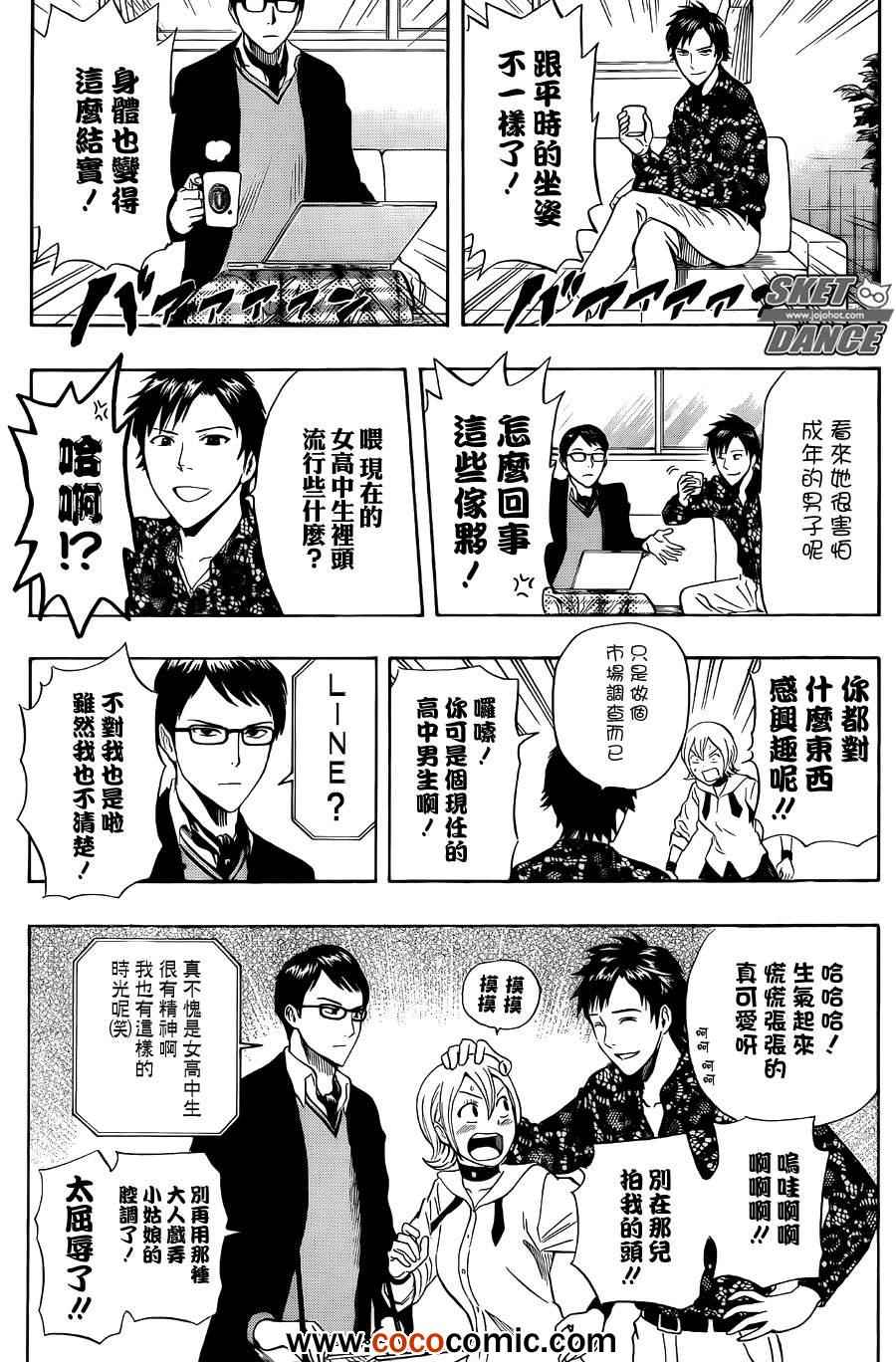 《Sket Dance》漫画最新章节第276话免费下拉式在线观看章节第【11】张图片