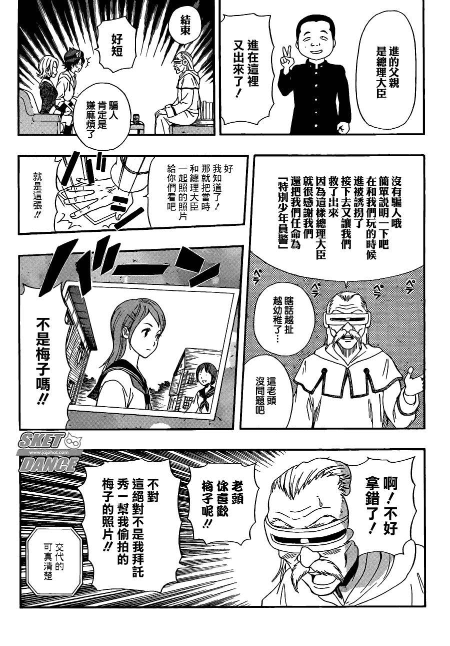 《Sket Dance》漫画最新章节第195话免费下拉式在线观看章节第【13】张图片