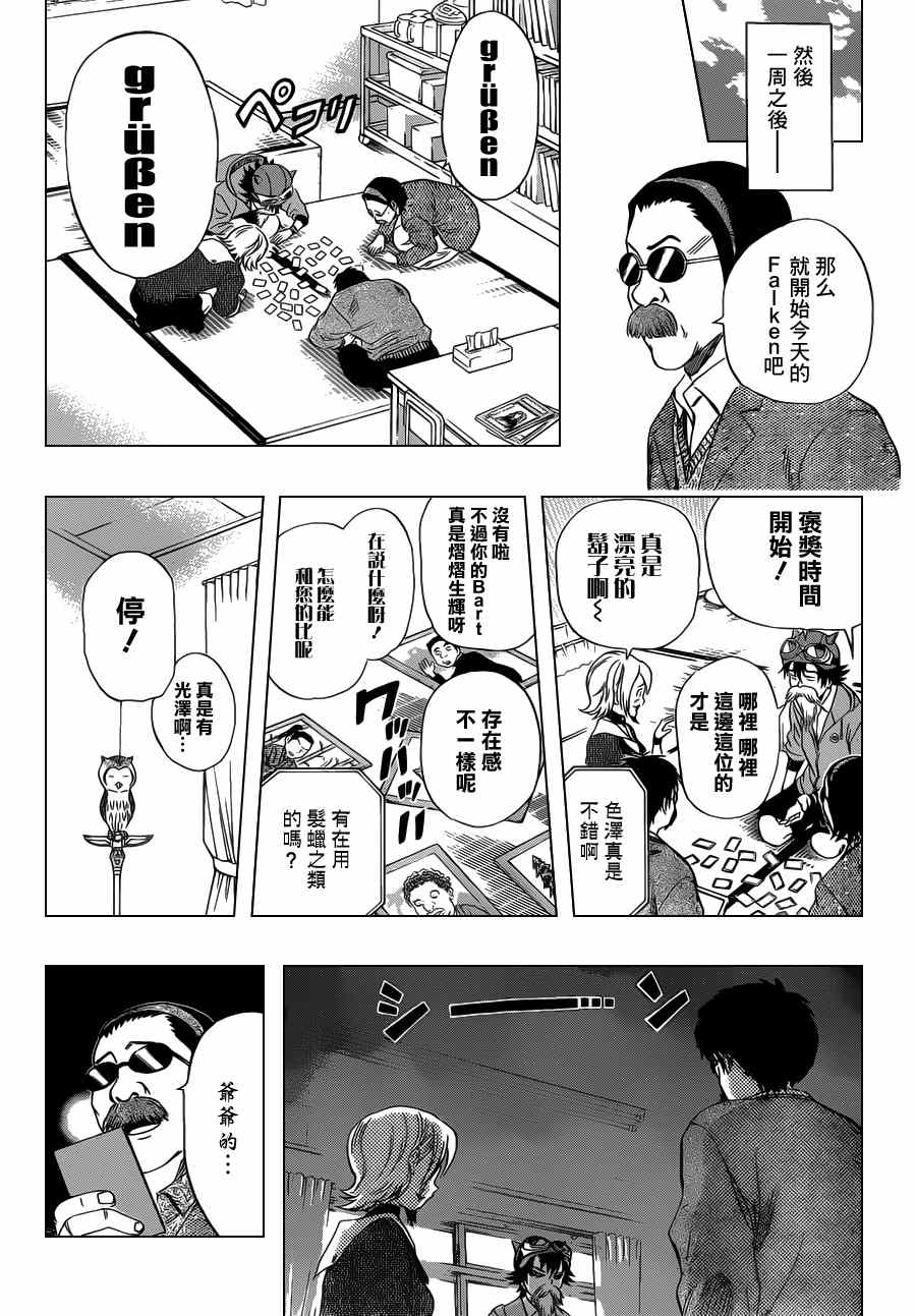 《Sket Dance》漫画最新章节第159话免费下拉式在线观看章节第【18】张图片