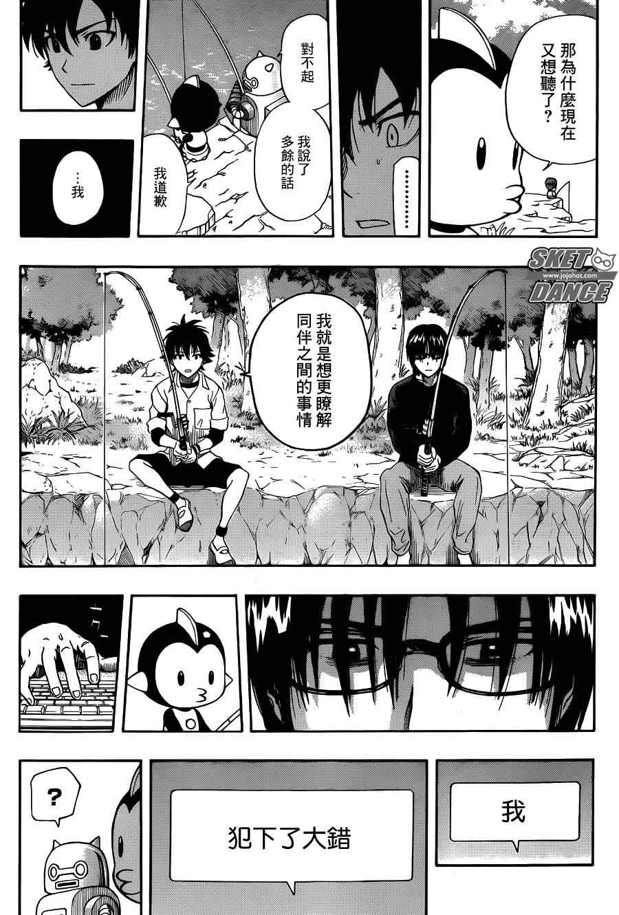 《Sket Dance》漫画最新章节第244话免费下拉式在线观看章节第【18】张图片