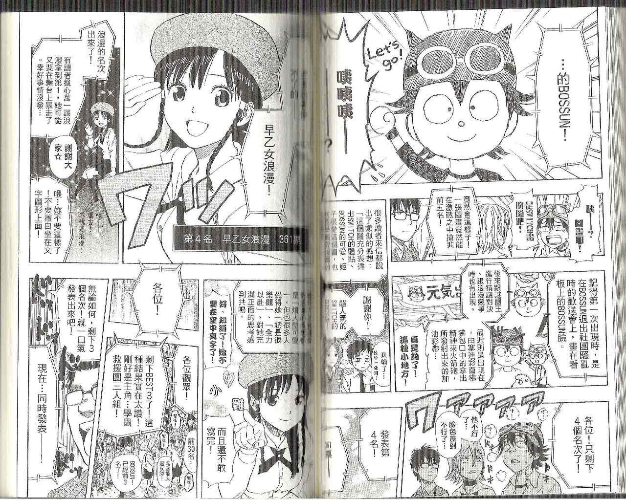 《Sket Dance》漫画最新章节第8卷免费下拉式在线观看章节第【64】张图片