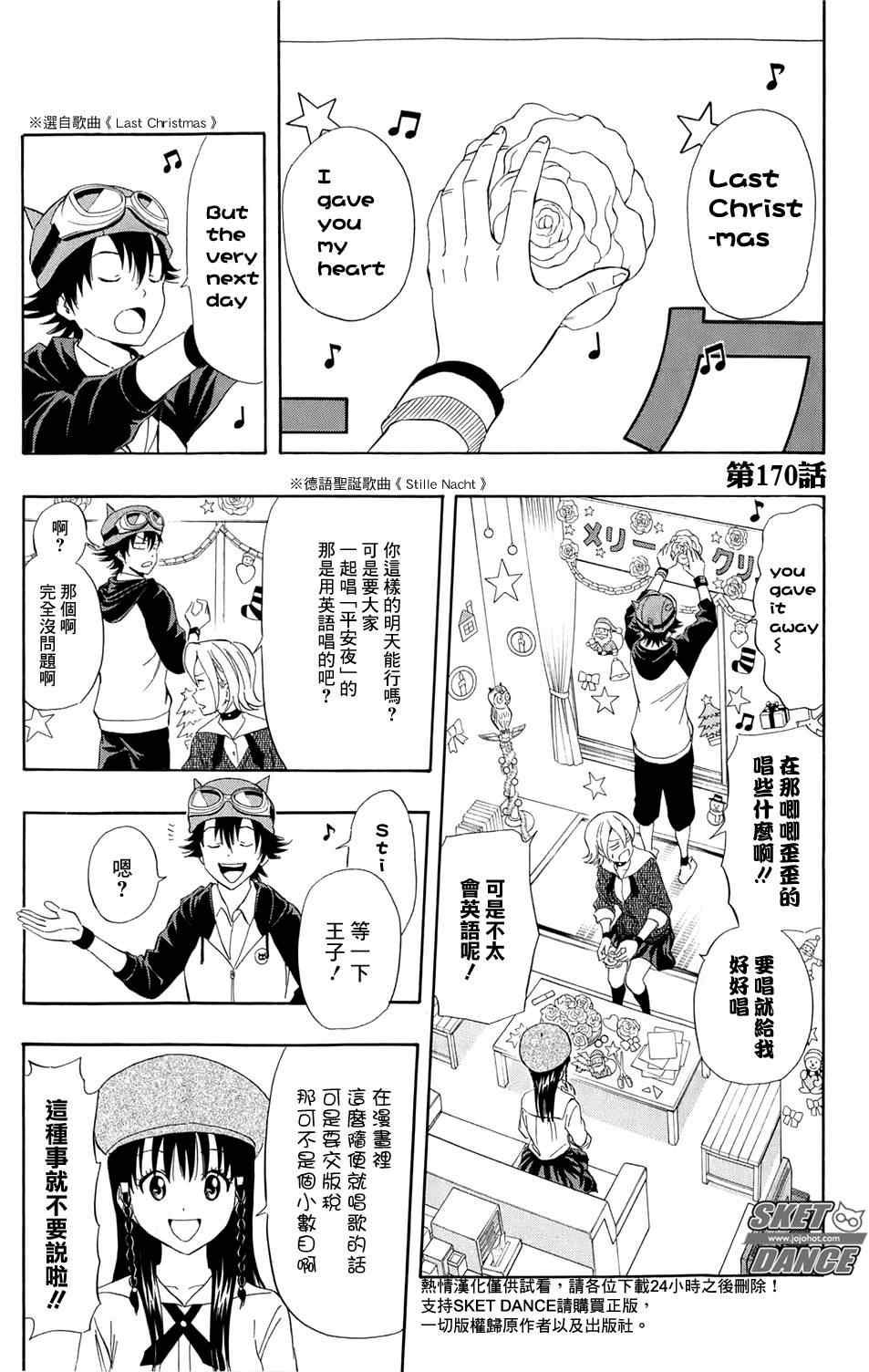 《Sket Dance》漫画最新章节第170话免费下拉式在线观看章节第【1】张图片