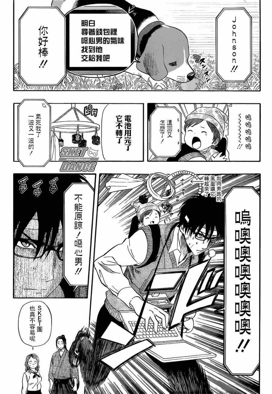 《Sket Dance》漫画最新章节第235话免费下拉式在线观看章节第【16】张图片