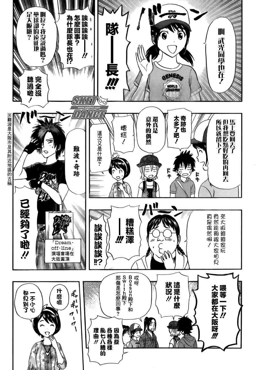 《Sket Dance》漫画最新章节第232话免费下拉式在线观看章节第【18】张图片