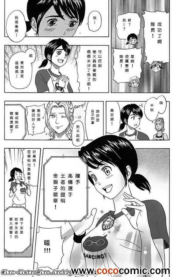 《Sket Dance》漫画最新章节第123话免费下拉式在线观看章节第【18】张图片