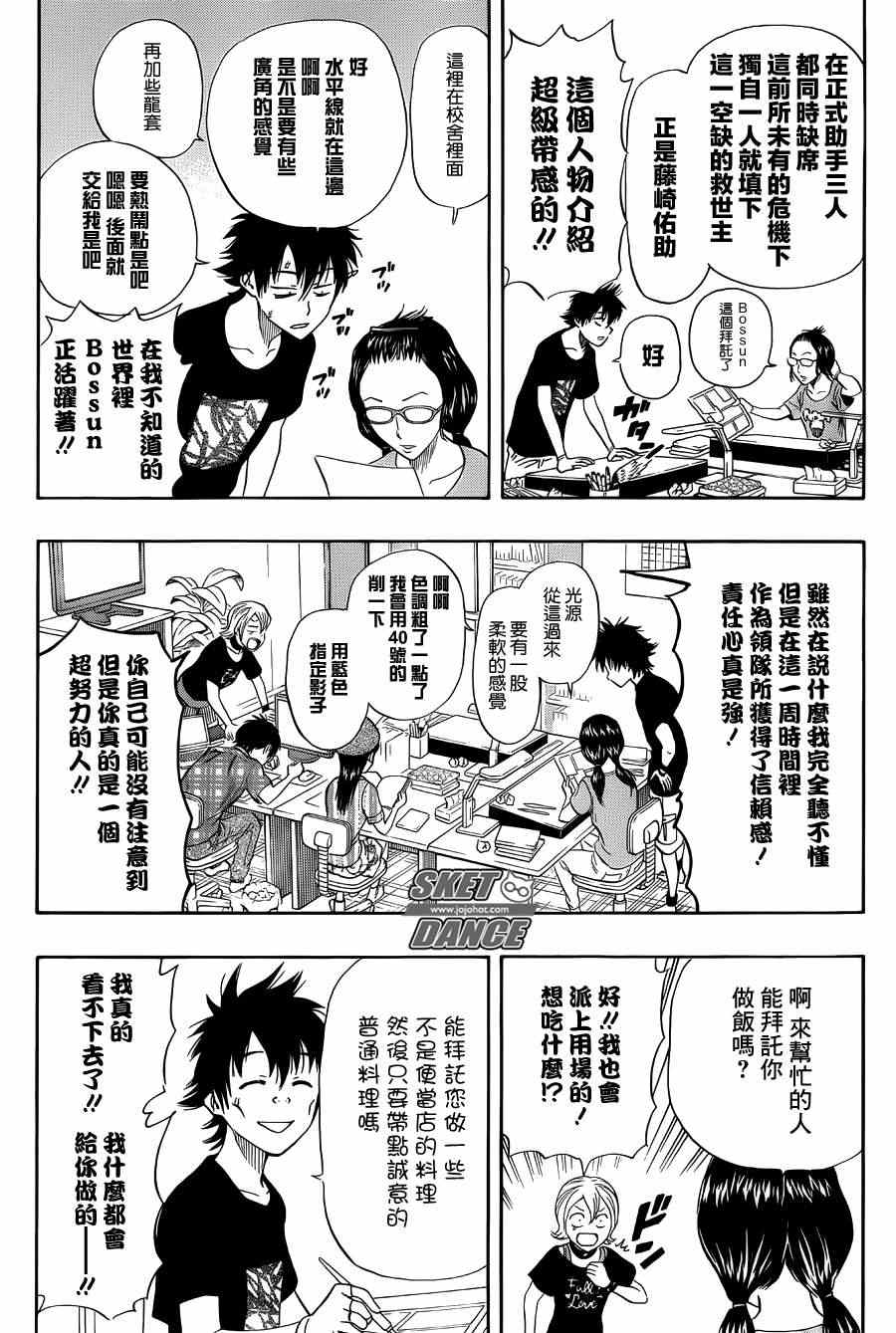 《Sket Dance》漫画最新章节第268话免费下拉式在线观看章节第【9】张图片