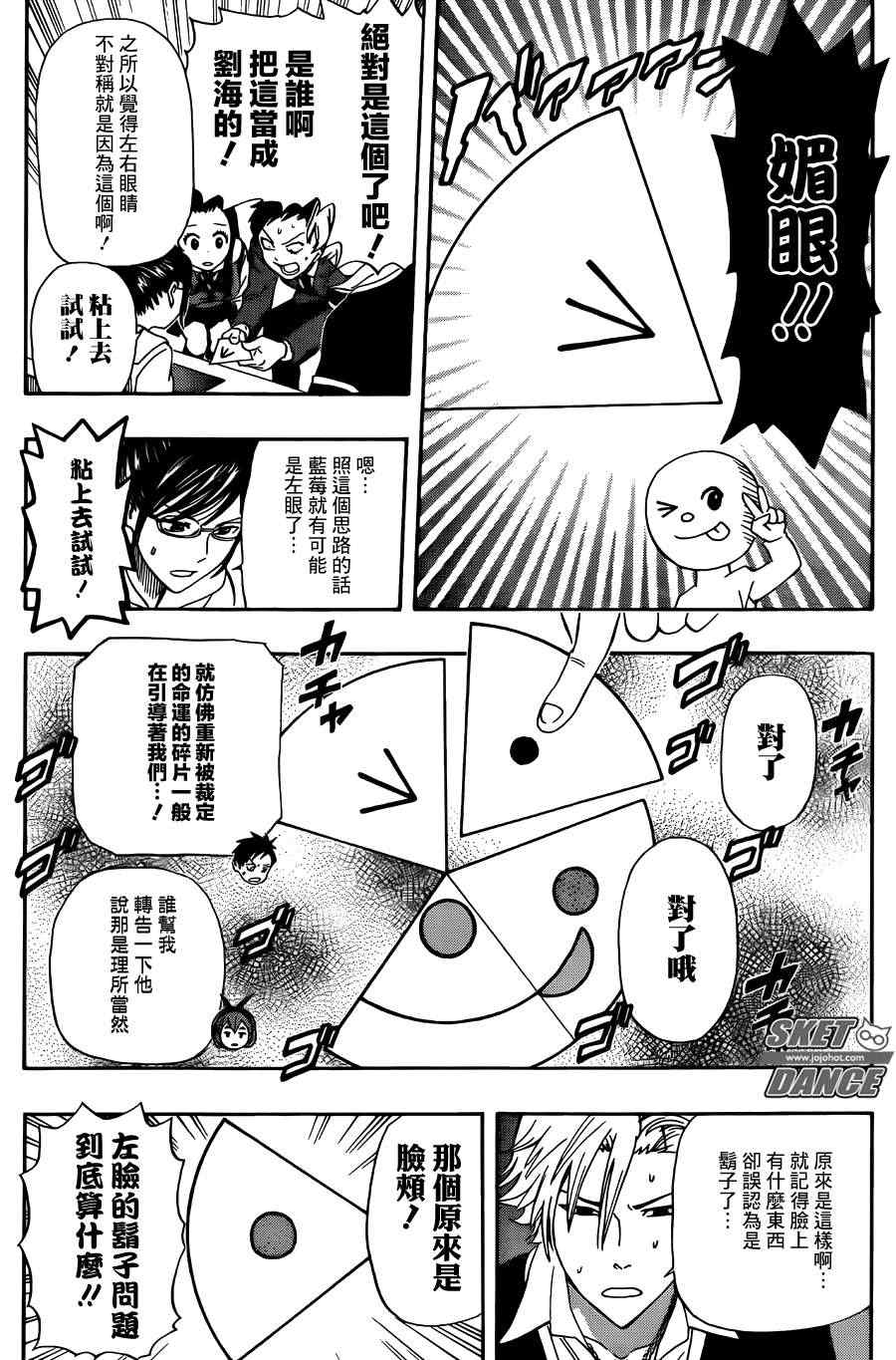 《Sket Dance》漫画最新章节第274话免费下拉式在线观看章节第【16】张图片