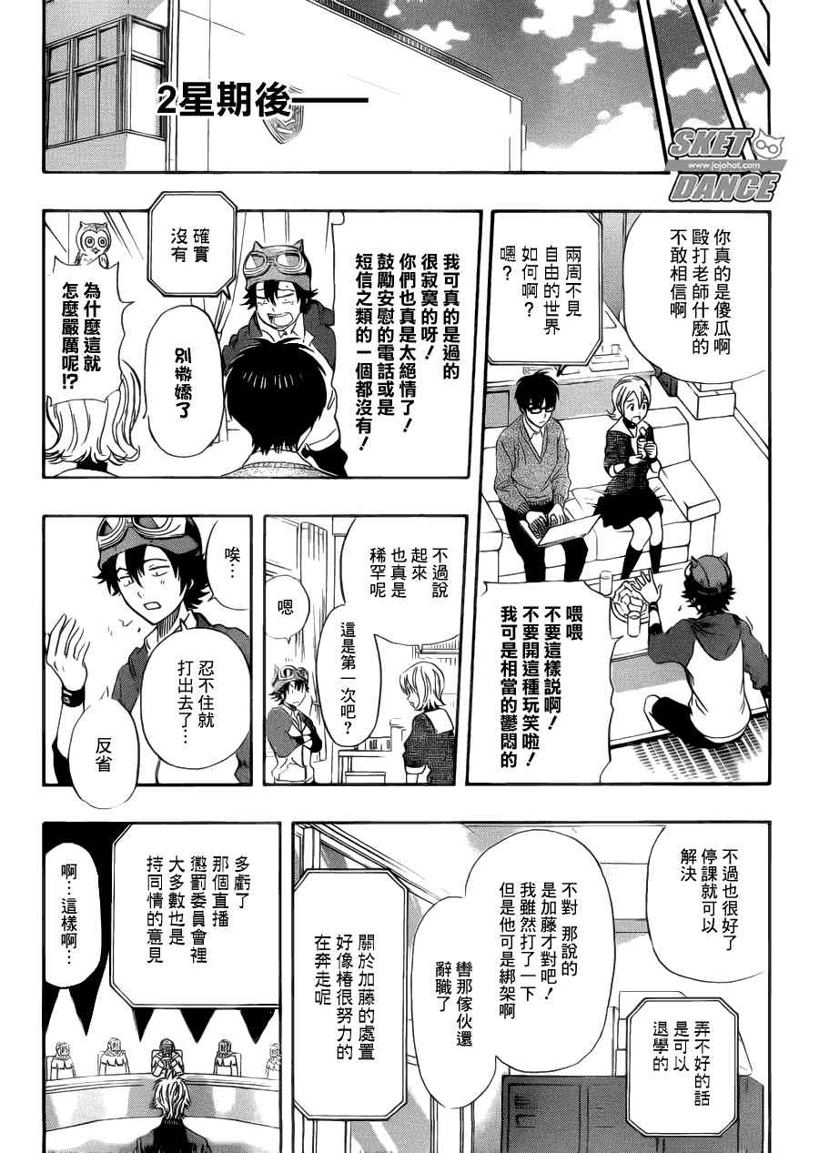 《Sket Dance》漫画最新章节第178话免费下拉式在线观看章节第【17】张图片