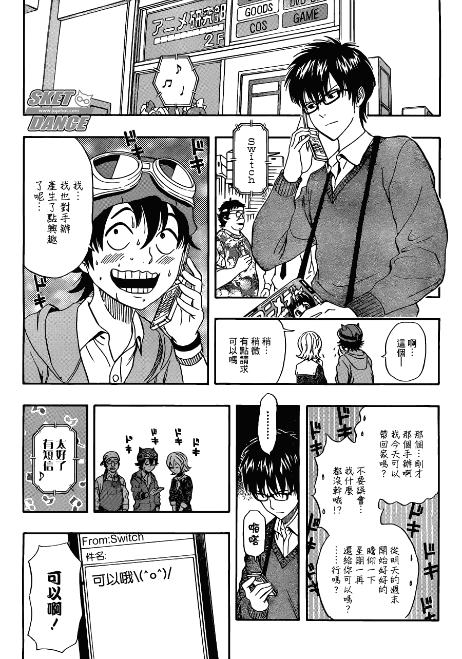 《Sket Dance》漫画最新章节第192话免费下拉式在线观看章节第【13】张图片