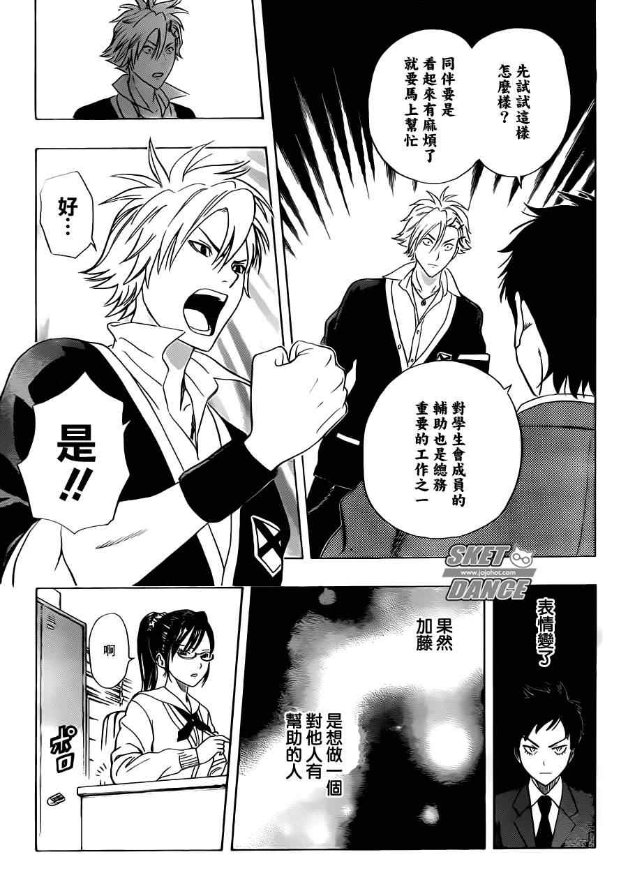 《Sket Dance》漫画最新章节第179话免费下拉式在线观看章节第【13】张图片