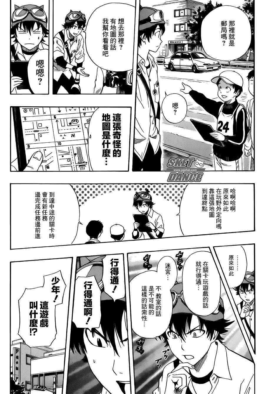 《Sket Dance》漫画最新章节第281话免费下拉式在线观看章节第【10】张图片