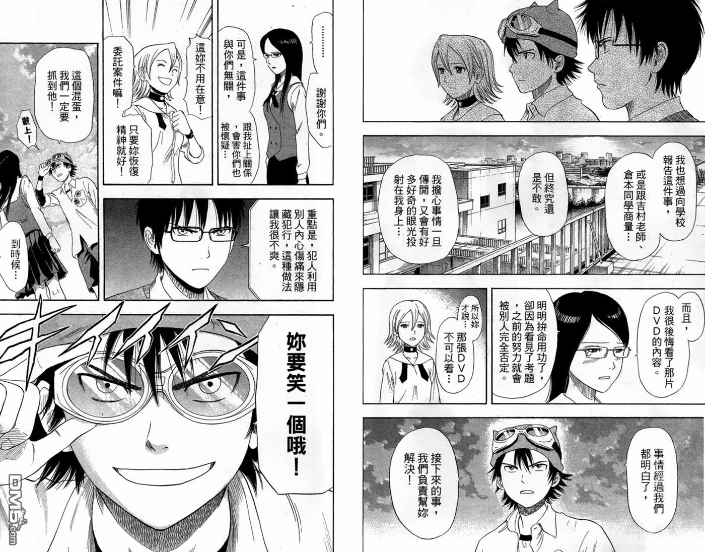 《Sket Dance》漫画最新章节第2卷免费下拉式在线观看章节第【94】张图片