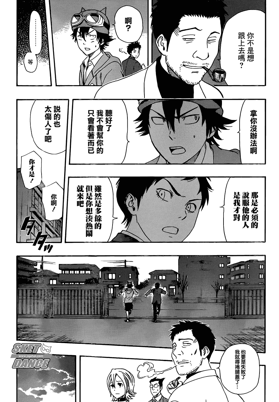 《Sket Dance》漫画最新章节第177话免费下拉式在线观看章节第【20】张图片