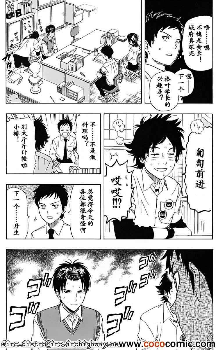 《Sket Dance》漫画最新章节第125话免费下拉式在线观看章节第【18】张图片