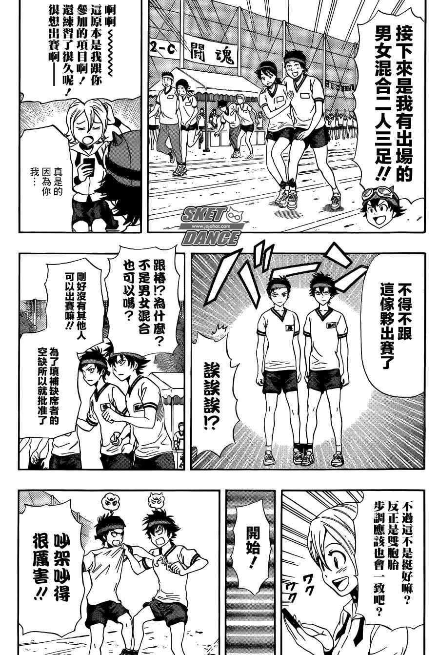 《Sket Dance》漫画最新章节第260话免费下拉式在线观看章节第【10】张图片