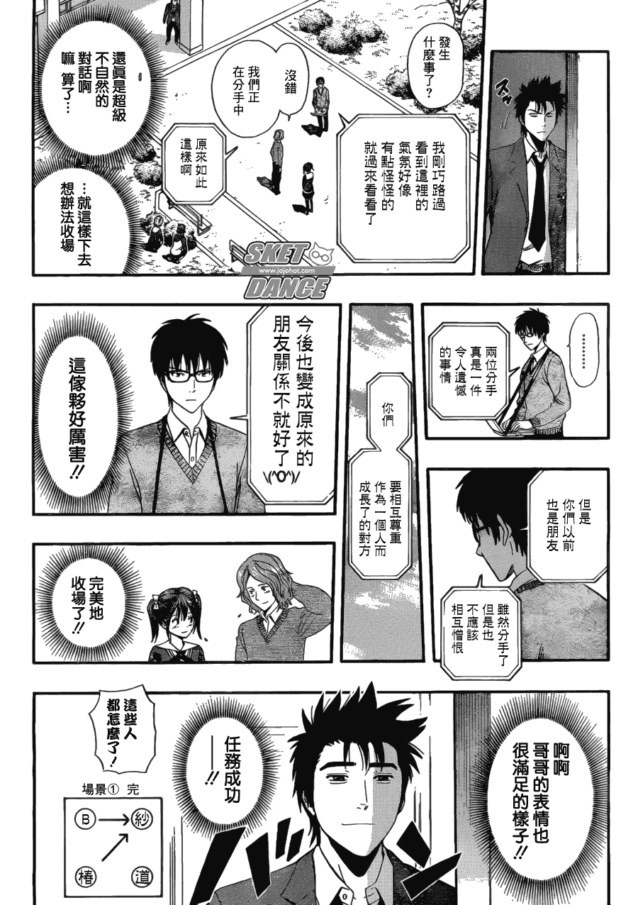 《Sket Dance》漫画最新章节第199话免费下拉式在线观看章节第【10】张图片