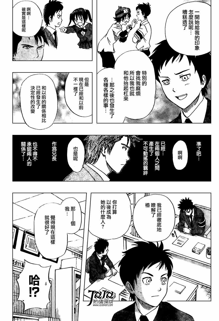 《Sket Dance》漫画最新章节第142话免费下拉式在线观看章节第【15】张图片