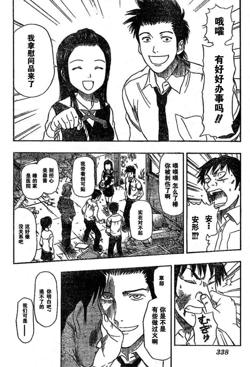 《Sket Dance》漫画最新章节第23话免费下拉式在线观看章节第【18】张图片